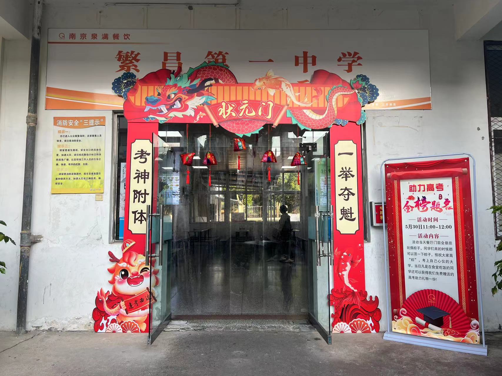 泉滿(mǎn)餐飲舉辦“助力高考，金榜題名”活動(dòng)，